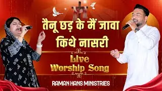 New Masih Geet Song | Jiyon Diyan Gallan | Tenu Chad ke Mein | Ps Shamey Pari Hans | 2024