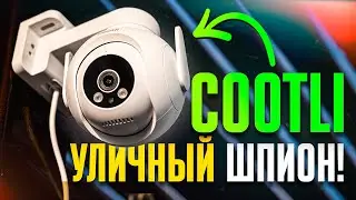 Обзор Wi-Fi камеры видеонаблюдения Cootli с Алисой 2025: ЛУЧШЕЕ предложение для ДАЧИ и ДОМА?