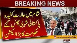 Syria Rebels Take Control of Damascus | Pakistani Citizens Stranded in Syria | Pakistan's Reaction