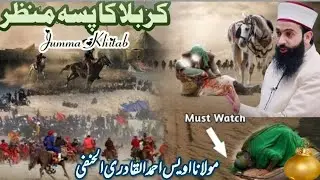 Karbala Ka Pasi Manzar || Moulana Owais Ahmad Al Qadri Al Hanafi