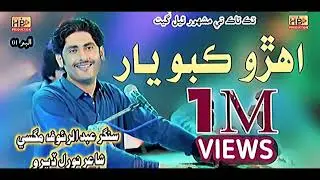 eiro kabo yar abdul Rauf Magsi album 1