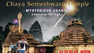 Sri Chaya Someshwara Temple and Mysterious Shadow | Nalgonda