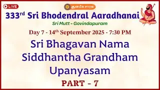 Day 7 Sri Bhagavan Nama Siddhantha Grandham #7 | 333rd Sri Aaradhanai