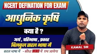 aadhunik krishi kya hai | आधुनिक कृषि क्या है 