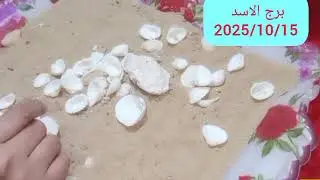 برج الاسد 💖ترقيه ووصول لهدفك 💯 بوابه ماليه 💯 شراء دهب 💸 ورقه رابحه 💯 راجع يتوددلك 💗