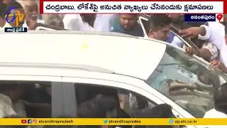 Chandrasekhar Reddy Apology |చంద్రబాబు కుటుంబంపై అనుచిత వ్యాఖ్యలు |క్షమాపణలు కోరిన చంద్రశేఖర్ రెడ్డి