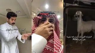 تجميعات تيك توك سعودية ميمز ، ثروباك ، ذبات الفراشة ومقاطع متنوعة اخرى #ترند_السعودية #تيك_توك