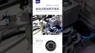 Automatic Dispensing Balancing Machine (Model 5025 cooling fan)