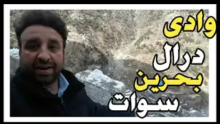 Daraal valley (Bair) | tour to Bair |  @Young Torwalis ​