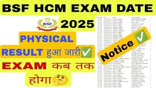 BSF head constable exam date 2025 🤔 Exam कब होगा 🤔 Physical result जारी🤔 हो जाओ तैयार ✅