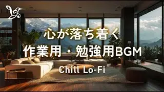 【 作業用｜Lo-fi 】心地よい朝のリラックスBGM｜穏やかな気持ちになるChill Beats｜劇的に作業が捗る勉強用・作業用BGM｜軽やかに1日を始めるためのChill Lo-fi