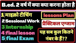 b.ed course mein kya kya hota hai/b.ed course details/b.ed course details in hindi/lesson Plan/B.ed.