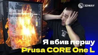Я вбив першу Prusa CORE One L в Україні | Не вижила при першому запуску?