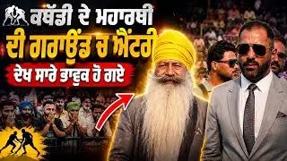Proud Moment Nanu biharipuria | Dulla Surkhpuria | Kapurthala Kabaddi Championship 