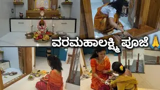 🏵️ Namma Mane Varamahalakshmi Habba 2025 🙌| 🌼 Early Morning, big Devotion – 3 ಗಂಟೆಗೆ ಶುರು!