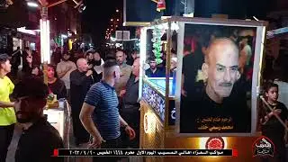 مواكب العزاء اهالي المسيب . محرم ١٤٤٥ -٢٠٢٣ . اليوم الاول  . المقطع الثالث