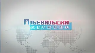 TV Pljevlja Pljevaljska hronika 19 01 2026