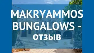MAKRYAMMOS BUNGALOWS 4* Греция Тасос отзывы – отель МАКРЯММОС БУНГАЛОВС 4* Тасос отзывы видео