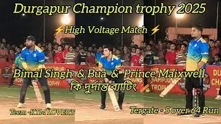 Durgapur Champion trophy 🏆 High Voltage Match ⚡ Bimal 💥Bua💥 Prince💥 কী দুর্দান্ত ব্যাটিং 🏏5 over 64 