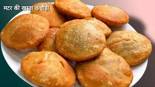 हरी मटर की खस्ता कचौड़ी | matar ki kachori | how to make Hari matar ki kachori | kachori 