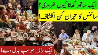Why Humans Love Eating Together? Shocking Science Explained! | Alret news TV