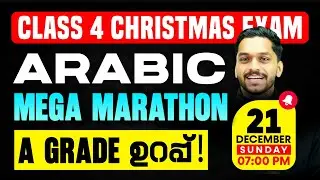 Class 4 Arabic Christmas Exam | Mega Marathon | A Grade ഉറപ്പ് | Exam Winner
