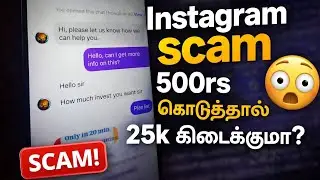 Instagram Scam 😱 Can you get 25k if you pay 500rs? This is the truth!