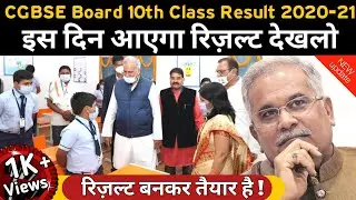 Cgbse 10th Class Result 2021 | Cg Board 10th Class Result Kab Aayega
