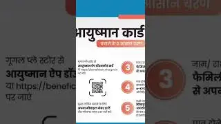 PMJAY card online kaise banaye. how to make pmjaycard online. #pmjaycard #pmjay #atushmancard