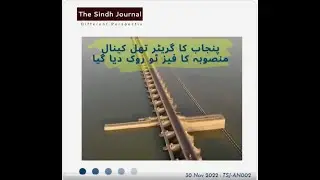 Sindh Blocks Greater Thal Canal Phase II Project - TSJ AN002 30 11 2022