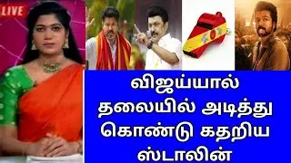 Today night headline tamil news | Night headlines | Stalin screams after hitting his head