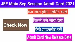 JEE Main Sep Session Admit Card 2021 Latest Update | NTA JEE Main Phase 4 Hall Ticket 2021