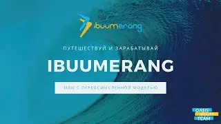 IBUUMERANG - МЛМ -ЛУЧШЕ ,ЧЕМ НАВОЗ КИДАТЬ ЗА 20000 ДОЛЛАРОВ