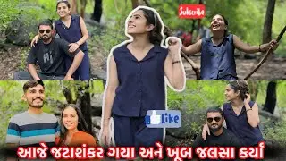આજે અમે જટા શંકર ગયા અને ત્યાં ખૂબ જલસા કર્યા અને મંજિલ મળી ત્યારે તો real सुकून મળ્યું🥹🤎#junagadh