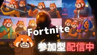 フォートナイト(１８１回目)参加型配信！なんかするー！初見さん大歓迎