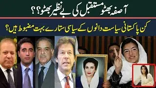 Aseefa Bhutto Next Benazir Bhutto ? Astrologer Samiah Khan's Prediction