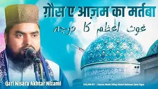 Martaba Aala hai Gaus E Azam Ka || Naat || Nisar Akhtar Nizami #saproductionhouse