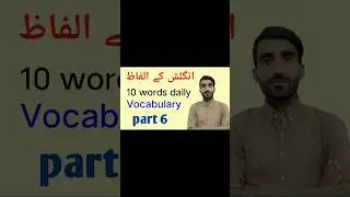 English to Urdu Words. #eenglish #tangs #vocabulary #englishspeaking #education #englishvocabulary