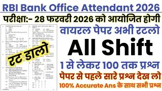RBI Bank Office Attendant 28 Feb 2026 Paper | RBI Bank Office Attendant Previous Year Question Paper