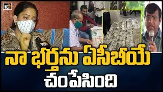 EXCLUSIVE : Former Keesara MRO Nagaraju Wife Sensational Allegations on ACB | 10TV News