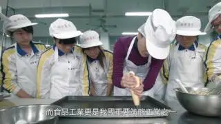 國立西螺農工食品加工科簡介