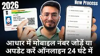 How can I update my mobile number in Aadhar card online | aadhar mobile number update online | 2026