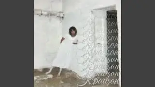 Кращою