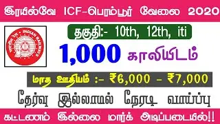இரயில்பெட்டி தொழில்சாலை ICF Chennai 1000 Apprenticeship recruitment 2020 |