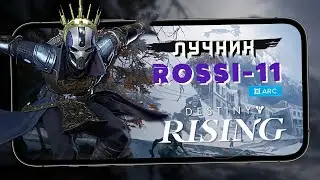#destinyrising - Лучник Rossi-11. Головоломки и встреча с Ауелой (iQOO 15) #5