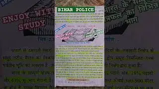 BIHAR POLICE/BPSC TRE-4.0#bpscgs