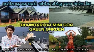 Dhamtari City ka mini Goa green garden / छत्तीसगढ़ का प्रसिद्ध स्थल गंगरेल डैम / best tourist place!