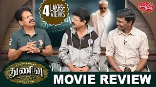Valai Pechu | Thunivu Movie Review | Ajithkumar | Manju Warrier | H Vinoth | 1996 | 11th Jan 2023