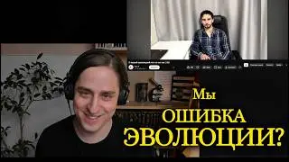 АЛИПОВ смотрит видео ALI про эволюцию: разбор ошибок