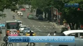 НОВОСТИ. ИНФОРМАЦИОННЫЙ ВЫПУСК 06.02.2019